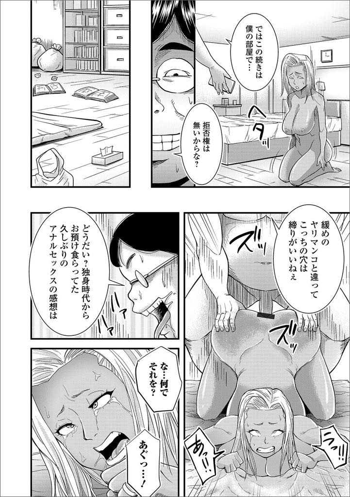 【エロ漫画】デブメガネに催眠にかけられる黒ギャル人妻...太った男性が好きという催眠にかかりデブメガネと浮気セックスし双子のデブメガネも途中参加で二穴ファックして快楽堕ち【のびしろ:催●デブVS元ヤン人妻】