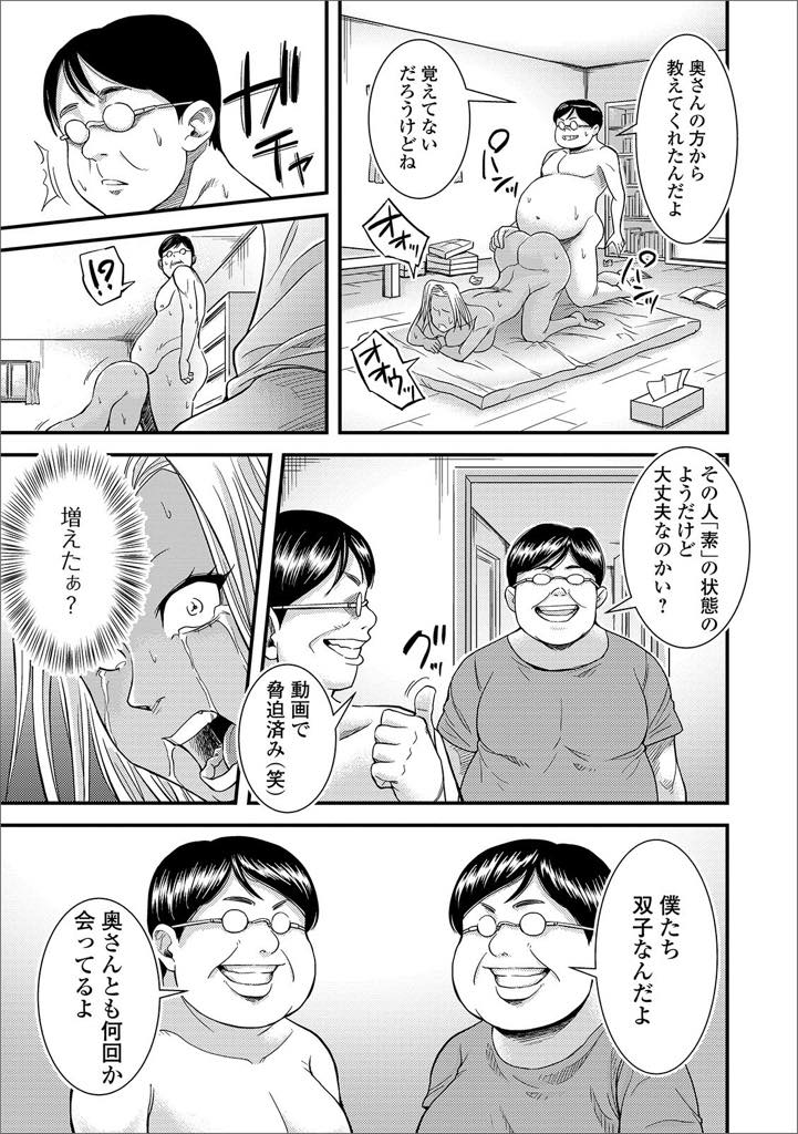 【エロ漫画】デブメガネに催眠にかけられる黒ギャル人妻...太った男性が好きという催眠にかかりデブメガネと浮気セックスし双子のデブメガネも途中参加で二穴ファックして快楽堕ち【のびしろ:催●デブVS元ヤン人妻】