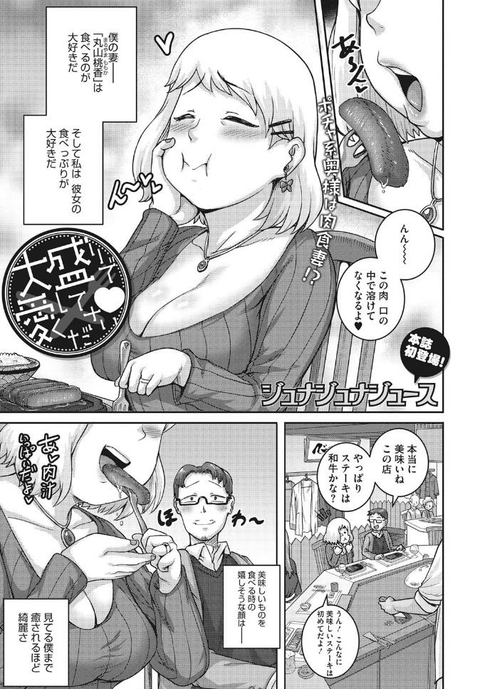 【エロ漫画】夫婦二人でのデートでご飯の帰りにアイスという名のホテルに行きたがるぽっちゃり系人妻...ご飯でお腹は満たされ性欲旺盛になった奥さんの激しい腰使いでイキまくり中出しセックス【ジュナジュナジュース:大盛りで愛してくださいv】