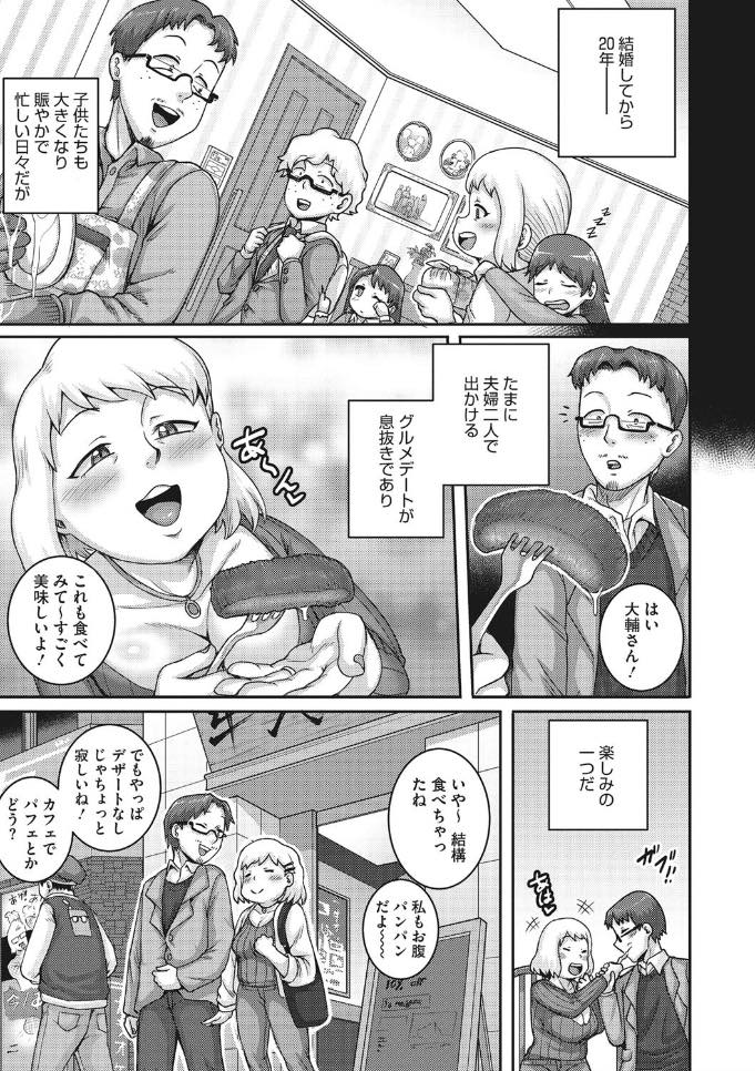 【エロ漫画】夫婦二人でのデートでご飯の帰りにアイスという名のホテルに行きたがるぽっちゃり系人妻...ご飯でお腹は満たされ性欲旺盛になった奥さんの激しい腰使いでイキまくり中出しセックス【ジュナジュナジュース:大盛りで愛してくださいv】