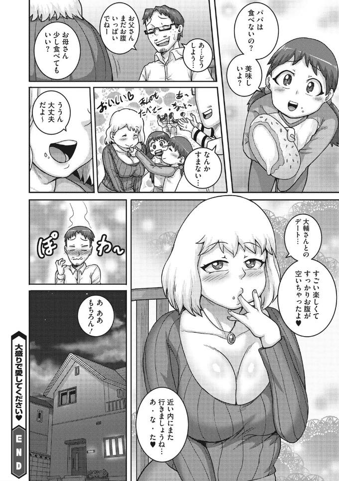 【エロ漫画】夫婦二人でのデートでご飯の帰りにアイスという名のホテルに行きたがるぽっちゃり系人妻...ご飯でお腹は満たされ性欲旺盛になった奥さんの激しい腰使いでイキまくり中出しセックス【ジュナジュナジュース:大盛りで愛してくださいv】