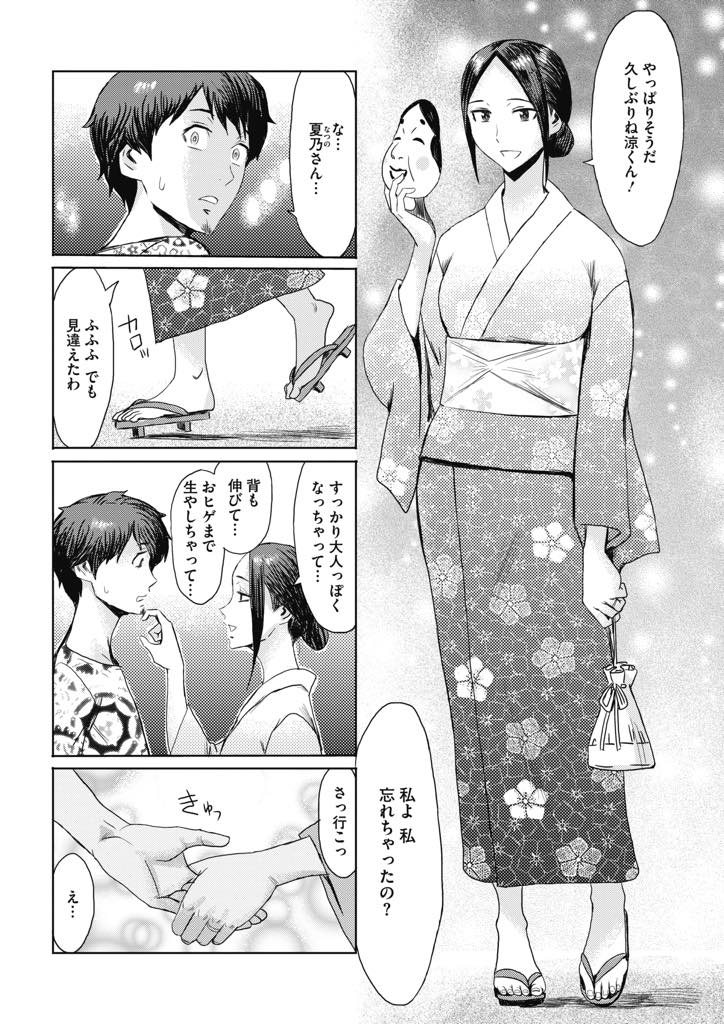 【エロ漫画】男子大学生が帰省した夏祭りで再会した浴衣姿の巨乳人妻...祭りの夜は好きなように交わって良いというしきたりから熱いキスを交わしイキ潮吹きながら不倫中出しセックス【黒岩瑪瑙:夏の邂逅】