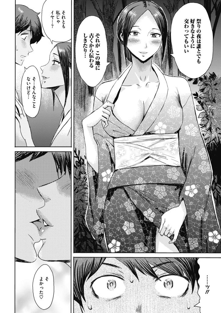 【エロ漫画】男子大学生が帰省した夏祭りで再会した浴衣姿の巨乳人妻...祭りの夜は好きなように交わって良いというしきたりから熱いキスを交わしイキ潮吹きながら不倫中出しセックス【黒岩瑪瑙:夏の邂逅】