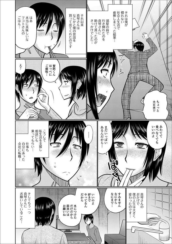 【エロ漫画】いつもの膝枕だと思ったらその先をしてくれる隣に住んでる巨乳人妻...膝枕の状態でチンポを優しくシコシコしたあとは熟したマンコに中出しセックス【畠山桃哉:ママみある人妻】