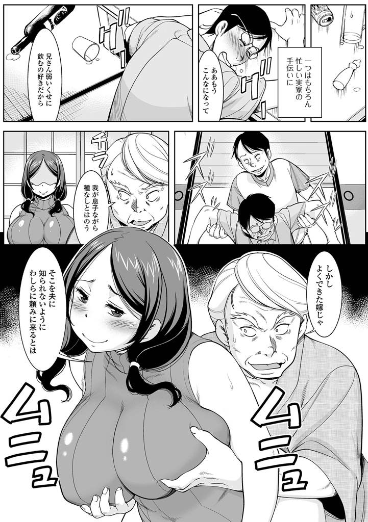 【エロ漫画】夫が酔い潰れている間にお義父さんに寝取られる爆乳人妻...お義父さんに中出しされたあと喘ぎ声を聞きつけやってきた義弟も乱入しお風呂で親戚二穴同時中出しセックス【ムラさん:夫の実家に帰省します】