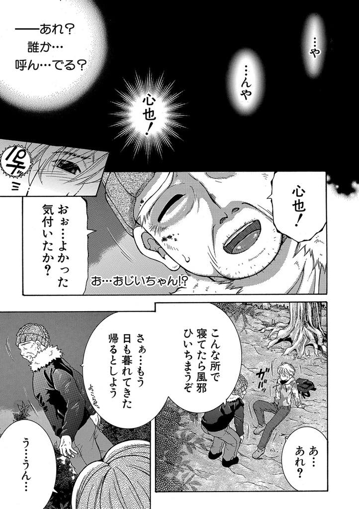 【エロ漫画】(2/2話)迷子になった少年が一泊して起きるとおっぱい丸出しの巨乳熟女と遭遇...娘さんで童貞卒業した次はお母さんとも中出しセックスで途中から娘も参加して親子丼中出しセックス【安原司:冬雷と甘美な夢 #2】