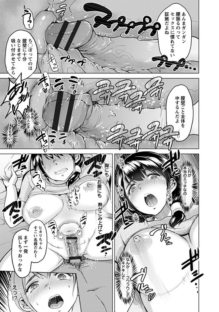 【エロ漫画】子供は欲しいけど旦那とのセックスがうまくいっておらず友人に相談したら友人の旦那とセックスすることになった巨乳巨尻人妻...背徳感を感じながらも身体は反応してしまいどんどん調教されて孕ませ不倫セックスでアヘ堕ち【ビフィダス:ヒカリさん開発日誌】