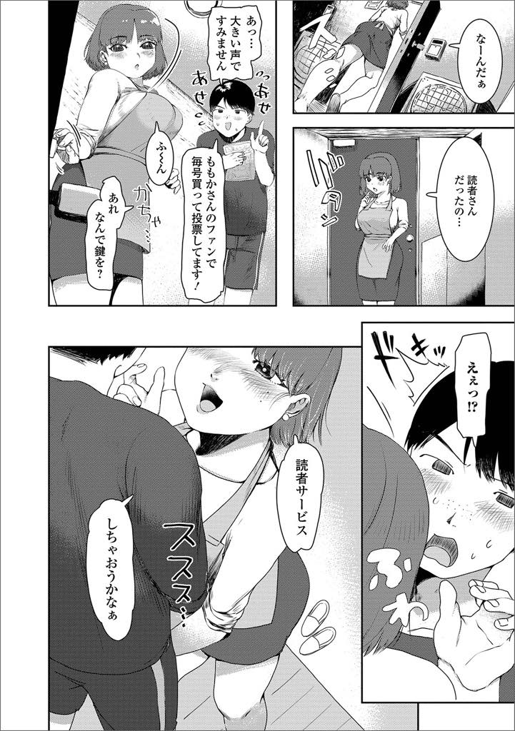 【エロ漫画】お隣さんがまさかの人妻雑誌に載っている大ファンの美人妻...読者サービスと言いつつエッチの誘惑をする人妻にチンポが反応し憧れの不倫中出しセックス【まぐぽっぽ:オレの推しが隣人だった件】