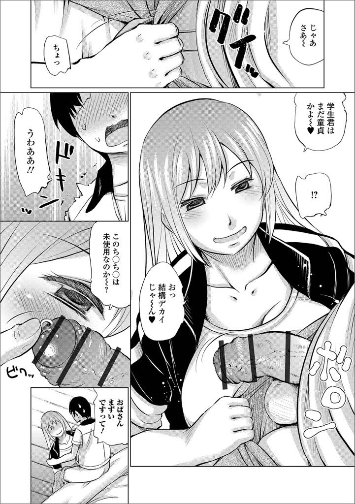 【エロ漫画】いとこの男子学生と遭遇し旦那が不在なので家に寄らせる巨乳人妻...童貞かどうか確認するやいきなり仮性包茎チンポを勃起させ人妻マンコで筆下ろし中出しセックス【幅ヒロカズ:おばさんじゃない】