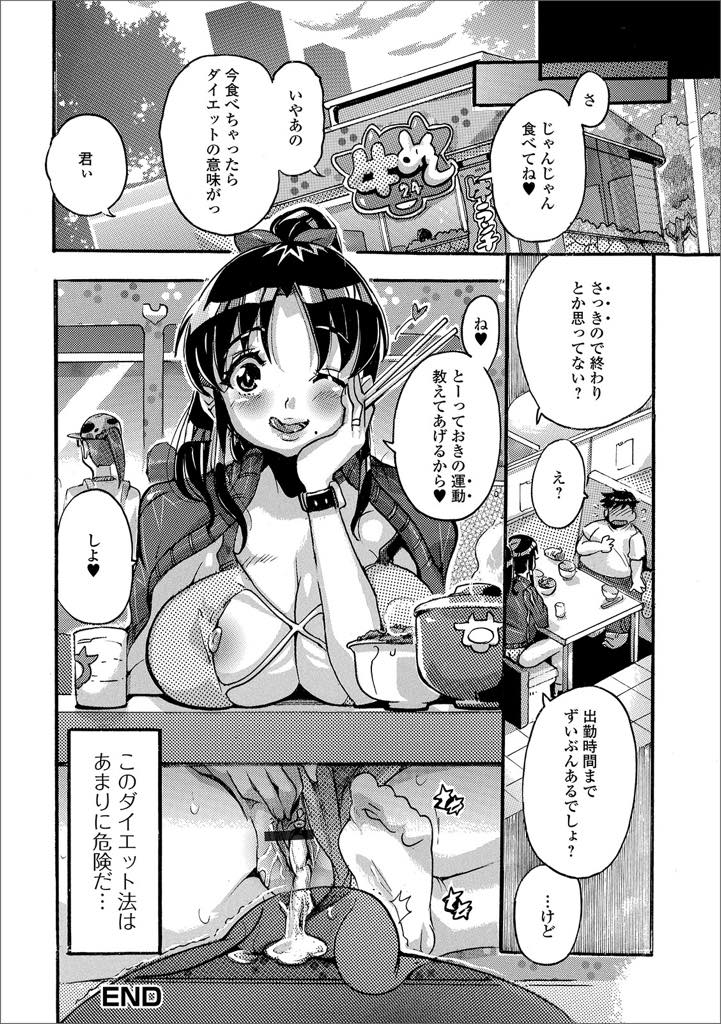 【エロ漫画】ダイエットを始めた男性がランニングが苦にならないランニングで会うセクシー巨乳人妻...倒れた瞬間に助けてくれると思ったら手コキをはじめ汗だく野外不倫中出しセックス【とみ。:肉欲人妻らんなー】