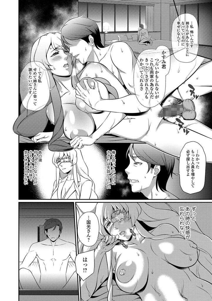 【エロ漫画】婚約相手が妹に選ばれてしまい変貌した狂気淫乱爆乳女...相応しい妻になるために磨いたエロテクを披露し妹がいる横で寝取り中出しセックス【池田又心:いつまでもいつまでも…】