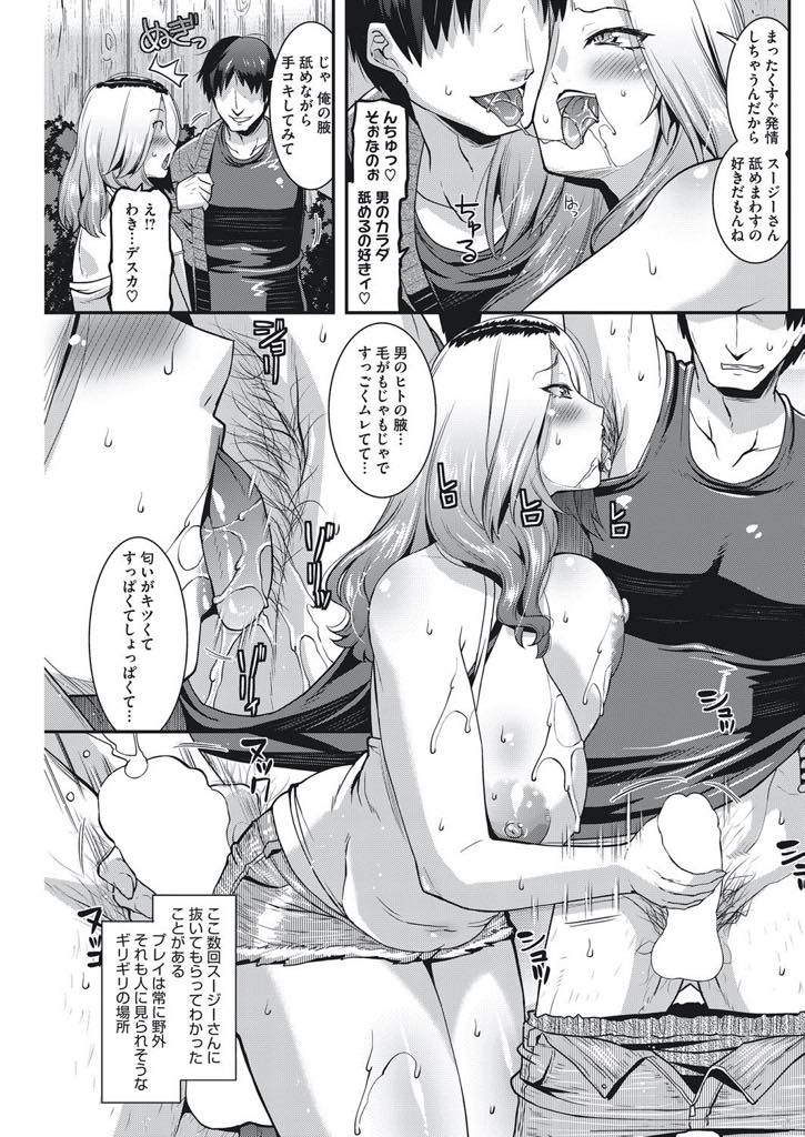 【エロ漫画】浮気セックスが大好き！旦那だけじゃ満足できない外国人ビッチ爆乳人妻…町内の草むしりで一緒に手伝ってくれた男の身体が気に入りチンポをしゃぶってワイルドにイかせその後も誘惑し続ける淫乱生挿入中出しセックス【歌麿：ワールドワイドな浮気妻】