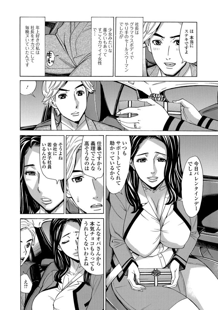 【エロ漫画】バレンタインに秘書へチョコを渡すもNTRセックスをする巨乳人妻…チョコを渡すとその気になってしまいパイズリフェラ！旦那よりもデカイチンポをバックで激しく突っつかれて中出しアヘイキ浮気セックス【牧部かたる：バレンタイン妻有紀子(41才)】