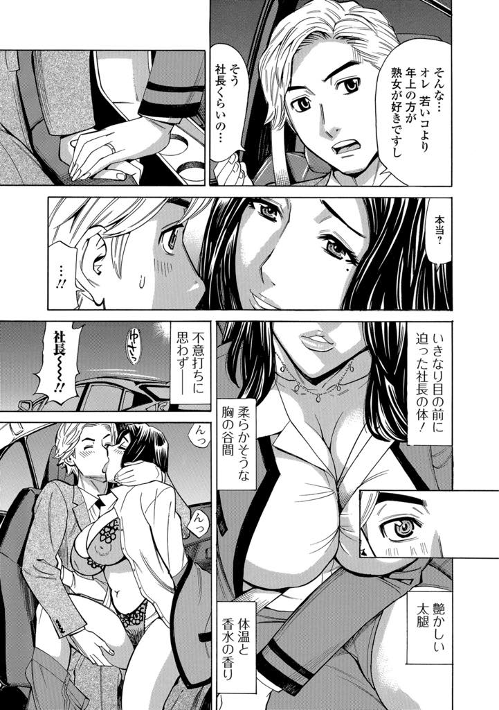 【エロ漫画】バレンタインに秘書へチョコを渡すもNTRセックスをする巨乳人妻…チョコを渡すとその気になってしまいパイズリフェラ！旦那よりもデカイチンポをバックで激しく突っつかれて中出しアヘイキ浮気セックス【牧部かたる：バレンタイン妻有紀子(41才)】