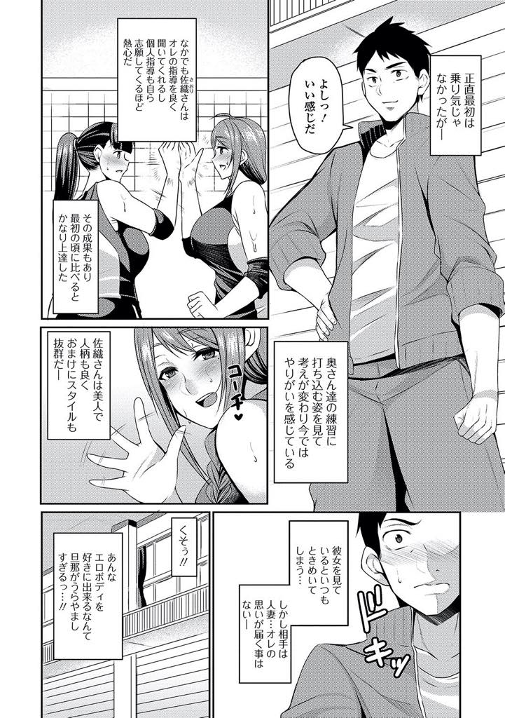 【エロ漫画】若い頃以上の熱心さと汗の量でママさんバレーに興じる爆乳人妻…個人練習後に若いコーチに爆乳をマッサージしてもらいチンポにパイズリ、我慢できなくなりマンコへのマッサージを要求して生挿入セックス快楽堕ち【仁志田メガネ：人妻バレー〜夜の特別レッスン〜】