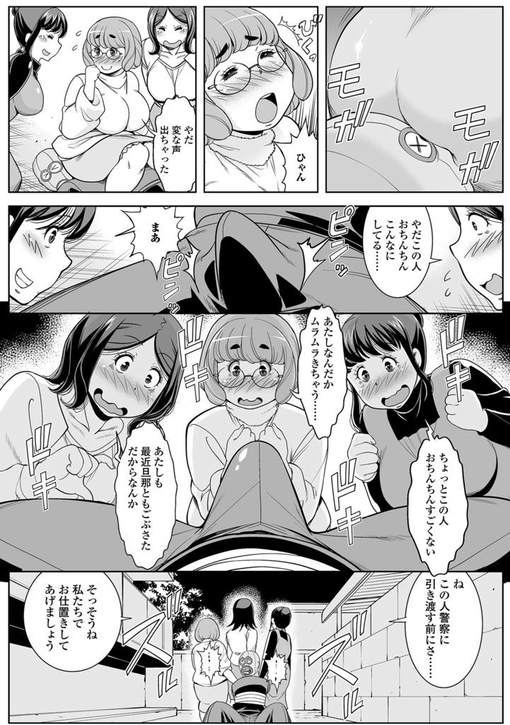 【エロ漫画】下着泥棒捕まえちゃったけど、ケーサツ来るまで時間あるのでオシオキする爆乳マダム達…欲望溜まった奥さん達が、悪い泥棒の巨悪な肉棒に跨りまくる…！アナルアクメ中出しセックス【ムラさん：下着泥棒捕まえちゃいました】