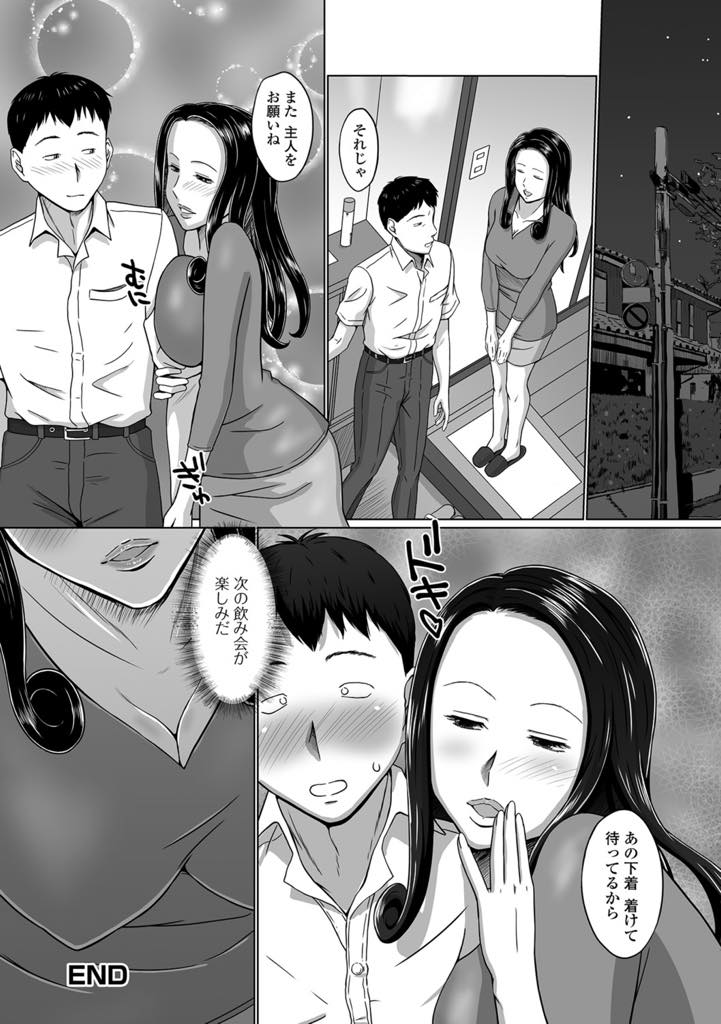 【エロ漫画】飲み会の帰りに旦那の部下をいつも狙っていた淫乱巨乳人妻…旦那が寝ている隙に部下を誘ってフェラチオ、エッチな下着を部下のために身に付けてアソコはびしょ濡れ生挿入中出しセックスで潮吹きまくり【三浦いお太：上司の人妻がエロすぎてヤバイ】