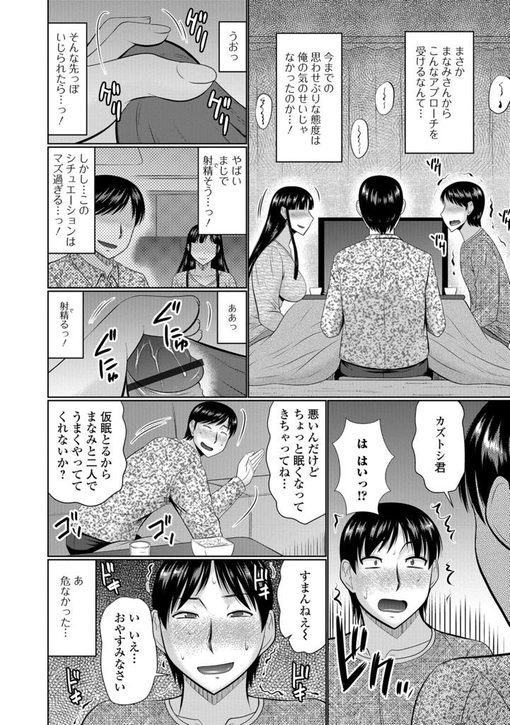 【エロ漫画】旦那の部下に色仕掛けしてこたつの中でチンポを足で誘う爆乳人妻…お酒に酔った旦那が仮眠のため席を外すとチンポを見せて欲しくなり濃厚フェラチオ口内射精の後、騎乗位で生挿入中出しセックス！バックでアヘイキ！【畠山桃哉：こたつと人妻】