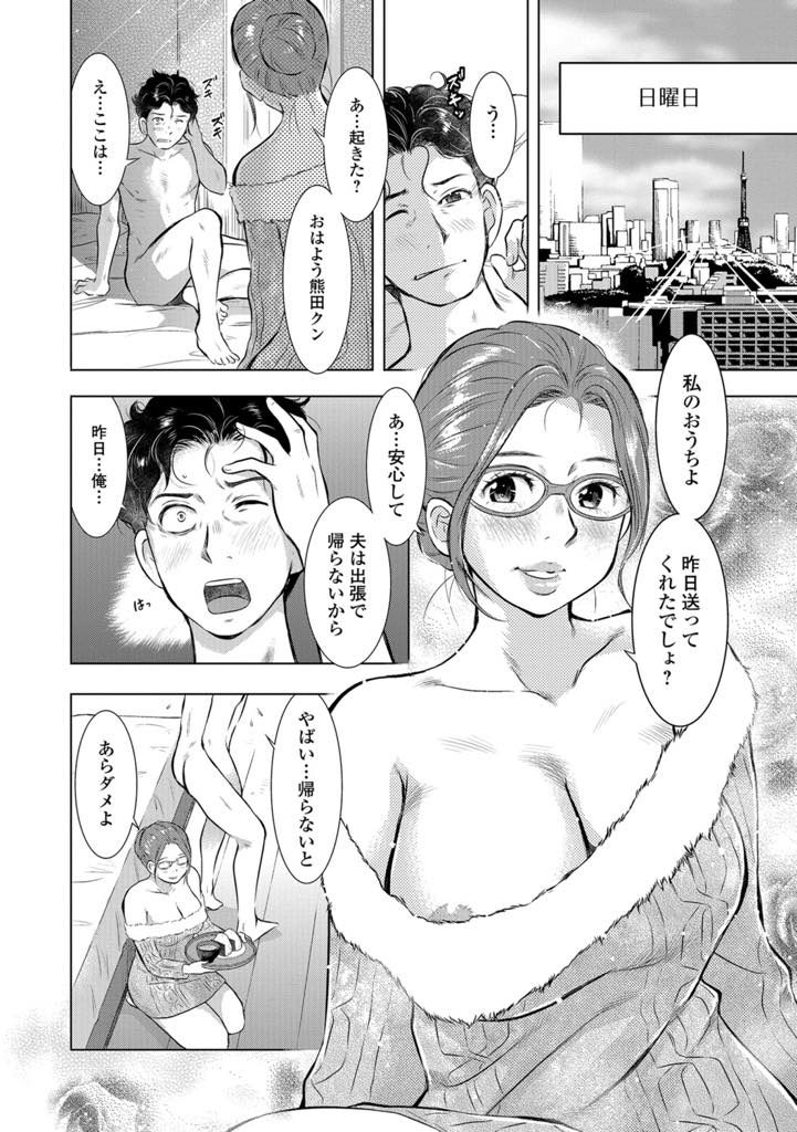 【エロ漫画】会社の飲み会で酔い潰れて社員の男をNTRする巨乳人妻…自宅に送ってもらうと旦那は出張でいない、奥さんと電話中の男性社員のチンポをパクリとフェラチオをして誘惑しそのまま生挿入中出しセックス！【うらまっく：くもおんな】