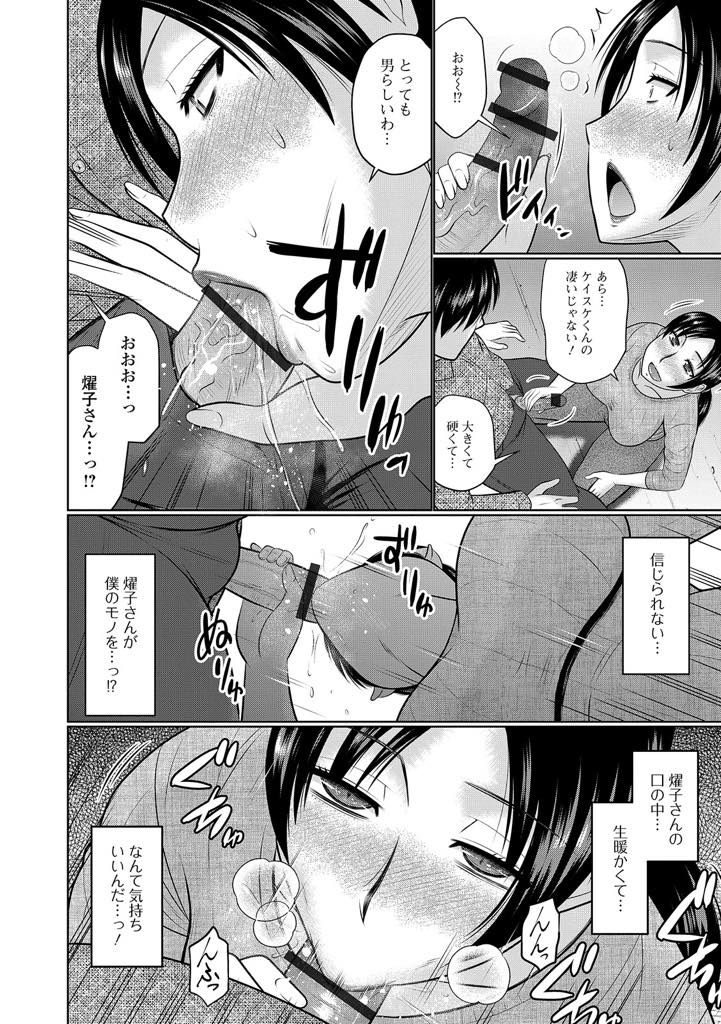 【エロ漫画】一目惚れされたバイト先の男に欲情する巨乳人妻…送別会の帰りに男の優しさに感心し、フェラチオ。続きはラブホで激しく立ちバックでマンコに突っつき、何度も中出し浮気セックス【畠山桃哉：眼鏡と人妻】