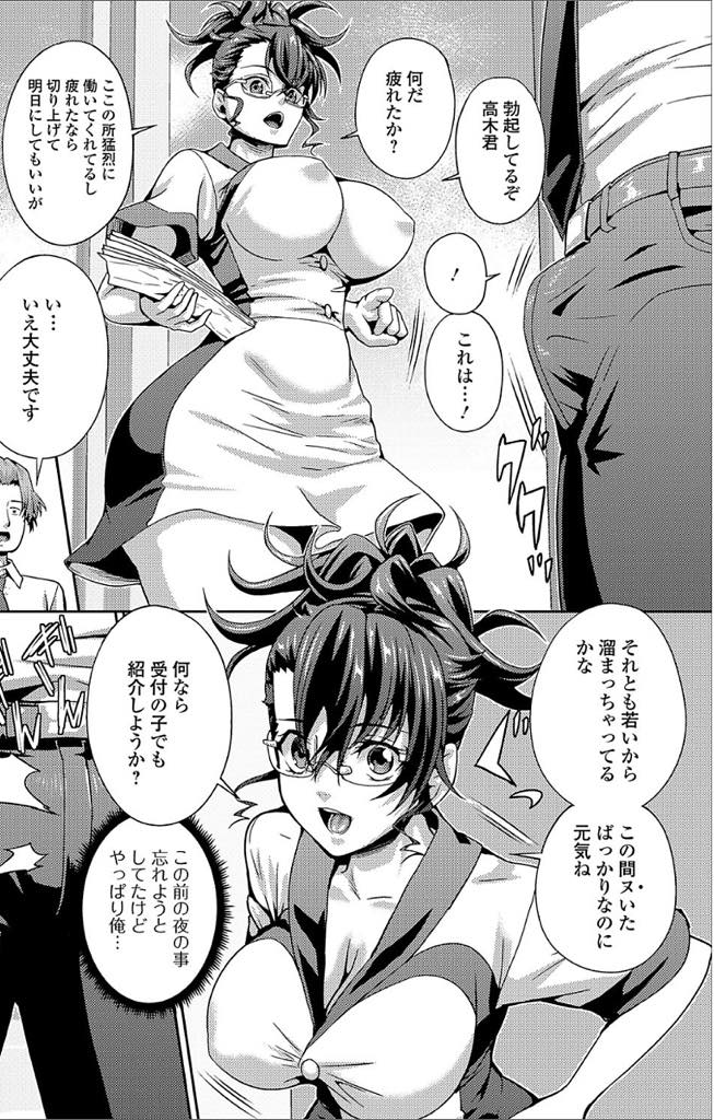 【エロ漫画】いつも厳しい高飛び上司だが部下とのセックスが忘れられない巨乳人妻…会社で部下から襲われてもまんざらもなくマンコは濡れ潮吹き、そのまま立ち生バック！激しいチンポに快楽浮気セックス！【武蔵ダイチ：人妻眼鏡上司は益々やめられない？】