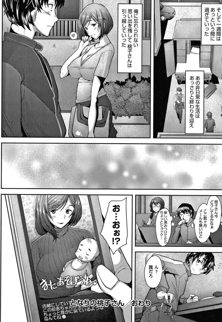 【エロ漫画】パンティが隣の童貞のベランダに飛ばされ、そのままオナニーをされ精子まみれにされたが欲情する巨乳人妻…パンティをとりに行き、オナニーしていることに気付くとセックスを誘い、そのまま童貞を卒業させチンポにハマり毎日中出し浮気セックス【堺はまち：となりの桃子さん】