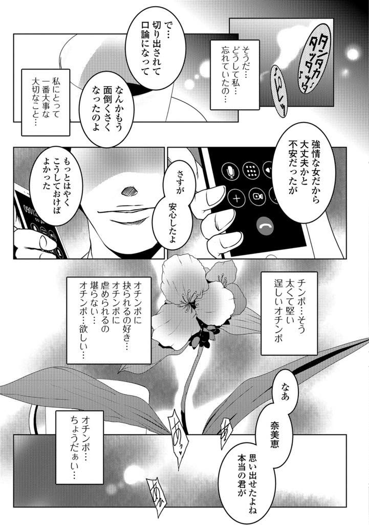 【エロ漫画】旦那と喧嘩してからの3日間記憶がなく思い出そうとする爆乳人妻…道で拐われ、薄暗い部屋に監禁されながら複数の男に輪姦中出しセックスされまくり、薬漬けにされて調教され快楽に溺れていた【ポルノスタディオ：紫露草は狂い咲く】