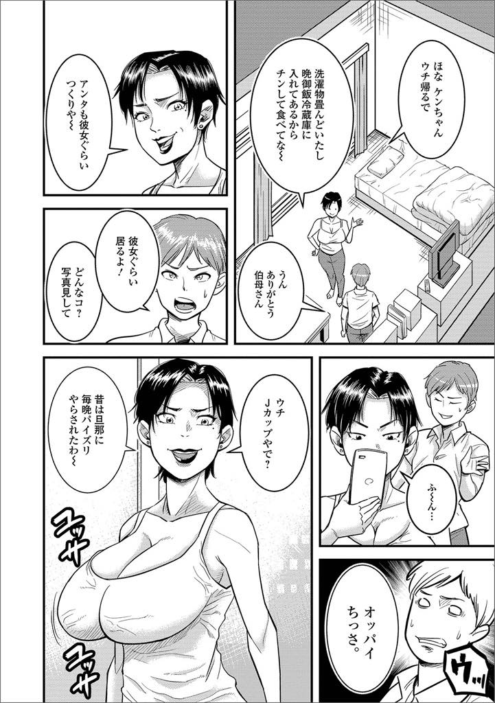 【エロ漫画】近所で一人暮らしをしている甥っ子のチンポをパイズリして誘惑する巨乳人妻…「昔は旦那にパイズリやらされた」と言ってパイズリフェラすると欲情してチンポを生挿入、中出しされるが再び挿れたまま中出しオンパレード【のびしろ：エロい伯母さん】