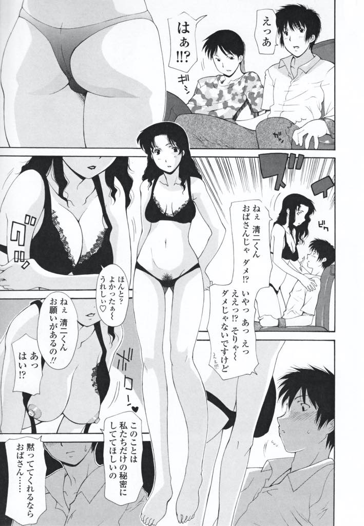 【エロ漫画】息子の友達の目の前に突然下着姿で現れ誘う巨乳母…息子の友達に好きにしていいと誘い、生ハメして中出しされ息子加わり近親相姦した後に二穴同時挿入で3Pセックス【伊沢慎壱：息子の部屋で♡】