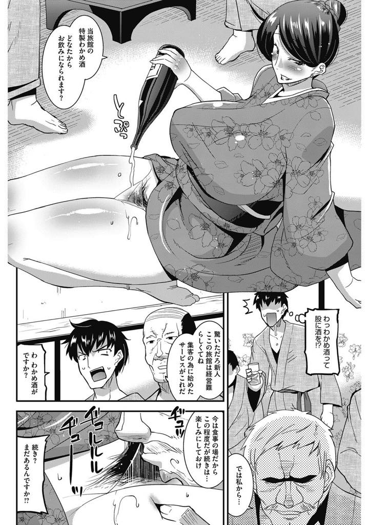 【エロ漫画】経営が厳しく特別サービスでエッチなこともする爆乳女将…「わかめ酒」からはじまり、風呂ではエロ過ぎる三助が、そしてもちろん寝床でも… スキモノ熟女女将が獅子奮迅の大サービス！発情したオヤジ達と乱交ぶっかけ中出しセックス！【歌麿：淫乱女将奮闘記】