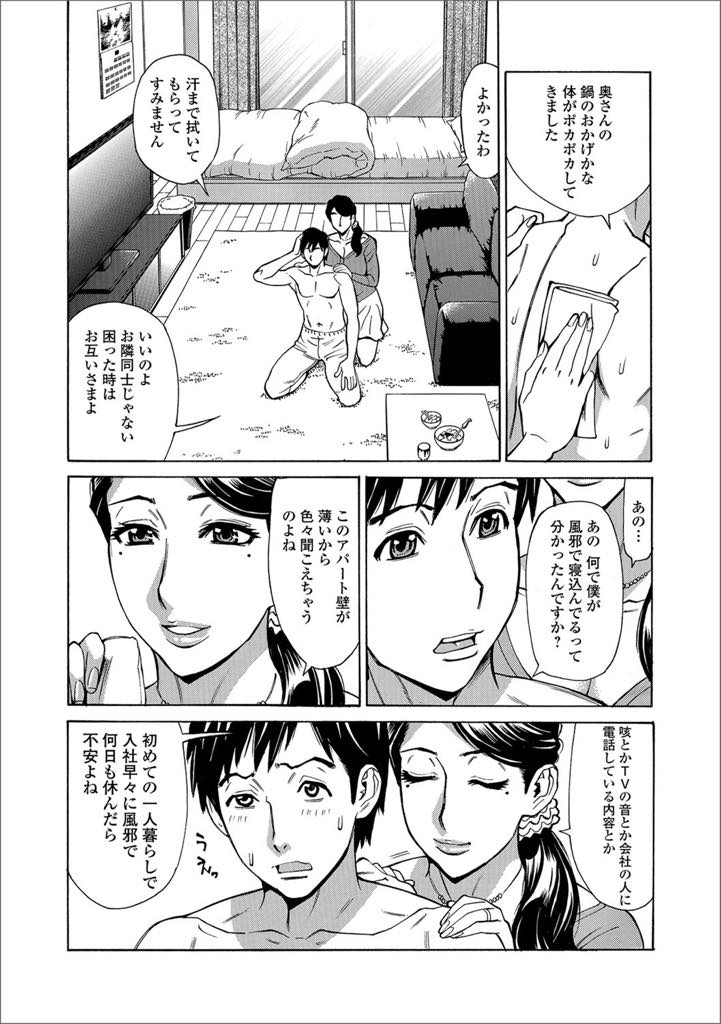 【エロ漫画】風邪で寝込んでいる隣人のお見舞いに来てご奉仕する巨乳人妻…ついでに身体など拭いて貰ってたら、目の前の巨乳に目がくらみ思わず身体が反応！ 困ったときはお互いさま？ 風邪も吹き飛ぶ勢いの人妻騎乗位中出しセックス【牧部かたる：お見舞い妻桃子(39才)】