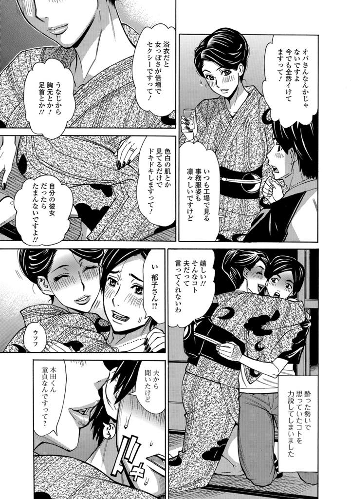 【エロ漫画】社員と酔った勢いで誘い童貞を奪う巨乳人妻…お月見の夜、社長夫人に誘われ座敷で日本酒という風流。 浴衣人妻のうなじと谷間、着崩れたところから見せる白い脹脛に欲情！NTR中出しセックス【牧部かたる：お月見郁子(38才)】