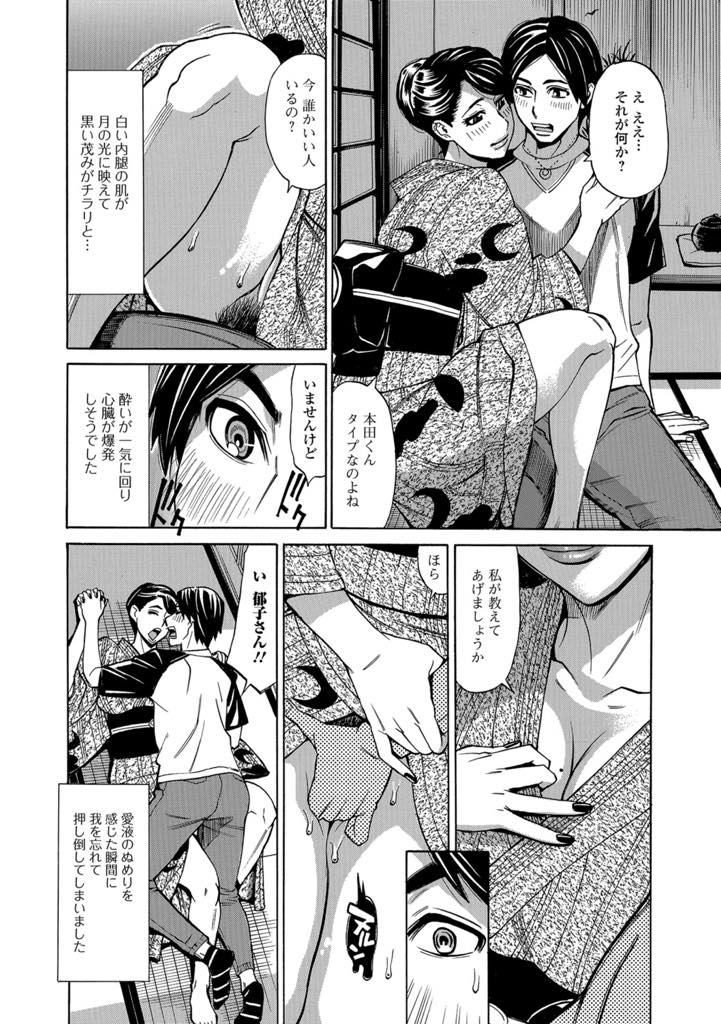 【エロ漫画】社員と酔った勢いで誘い童貞を奪う巨乳人妻…お月見の夜、社長夫人に誘われ座敷で日本酒という風流。 浴衣人妻のうなじと谷間、着崩れたところから見せる白い脹脛に欲情！NTR中出しセックス【牧部かたる：お月見郁子(38才)】