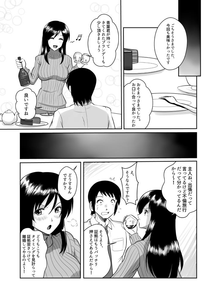 【エロ漫画】隣人にセックスレスの愚痴をこぼしそのままセフレになる巨乳人妻…お菓子作りが趣味の隣の奥さんが新しいケーキの試食を頼まれた。仕事帰りにお返しにと思ってブランデーを買って差し入れる。ケーキの試食を終え、ブランデーを飲みながら歓談していたら旦那の浮気、長年の欲求不満か、お酒の魔力か、ふたりの甘い夜が始まり生中出しセックス【松井康治：お菓子作りが趣味な隣のモデル体型巨乳人妻との甘すぎるお茶会】