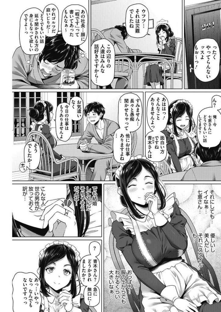 【エロ漫画】田舎でペンションを営み、特別サービスで性処理も行う巨乳人妻メイド…おっぱい丸出しのエッチなメイドコスに着替えるとフェラチオとパイズリで顔射ぶっかけフィニッシュ、どんな要望にも応えてご奉仕中出しセックス！【白野じん：田舎のペンション】