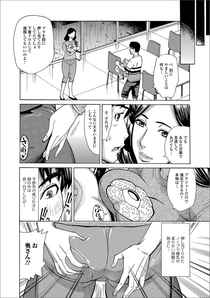 【エロ漫画】ランドリーにブラを忘れ男に股間に押し当てオカズにされた爆乳人妻…ブラをオカズにしようとしていた男のチンポが勃起し満足させてあげようとお互い弄りあい、生ハメ潮吹き中出し浮気セックス【牧部かたる：ランドリー妻多佳子(38才)】