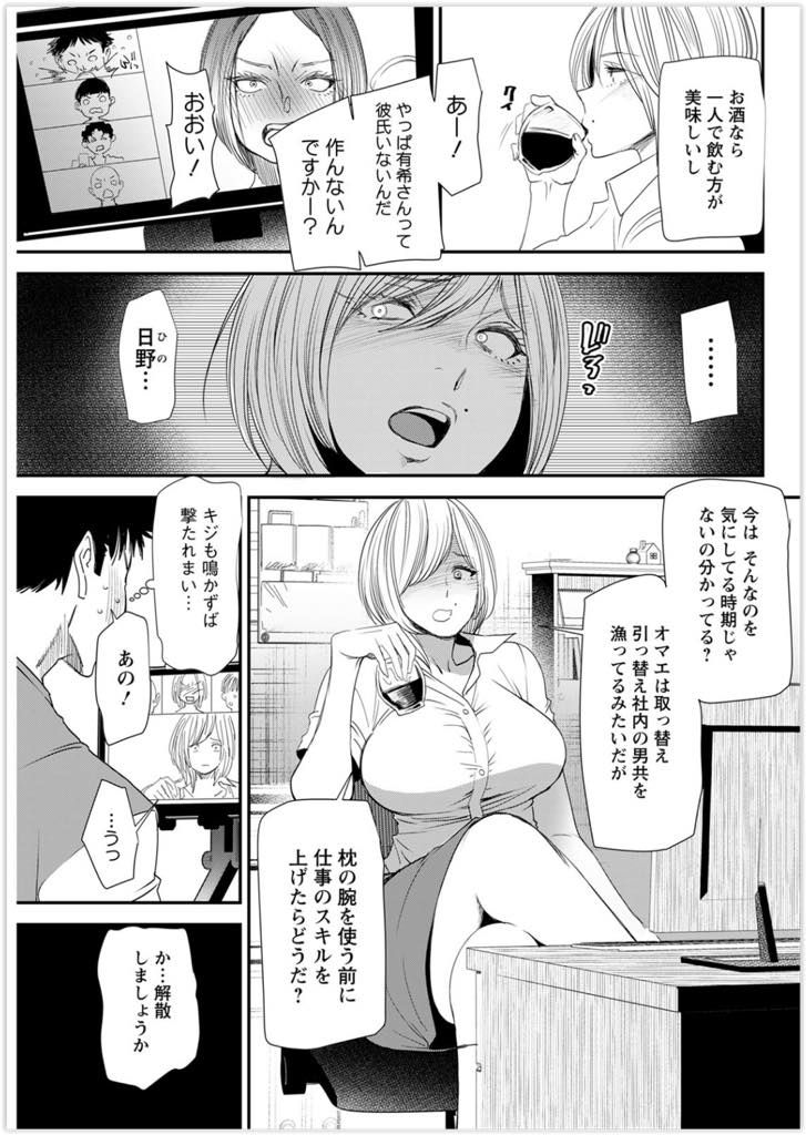 【エロ漫画】オンライン会議終了後大胆に公開オナニーをしてしまい部下に脅迫された爆乳熟女…部下にオナニーの録音をバラされたくなくて、久しぶりのラブホでびしょ濡れになったマンコにチンポをぶち込まれ絶頂。お互いのストレスを生中出しセックスでぶつけ合う！【大嶋亮：テレワークニアラブ】