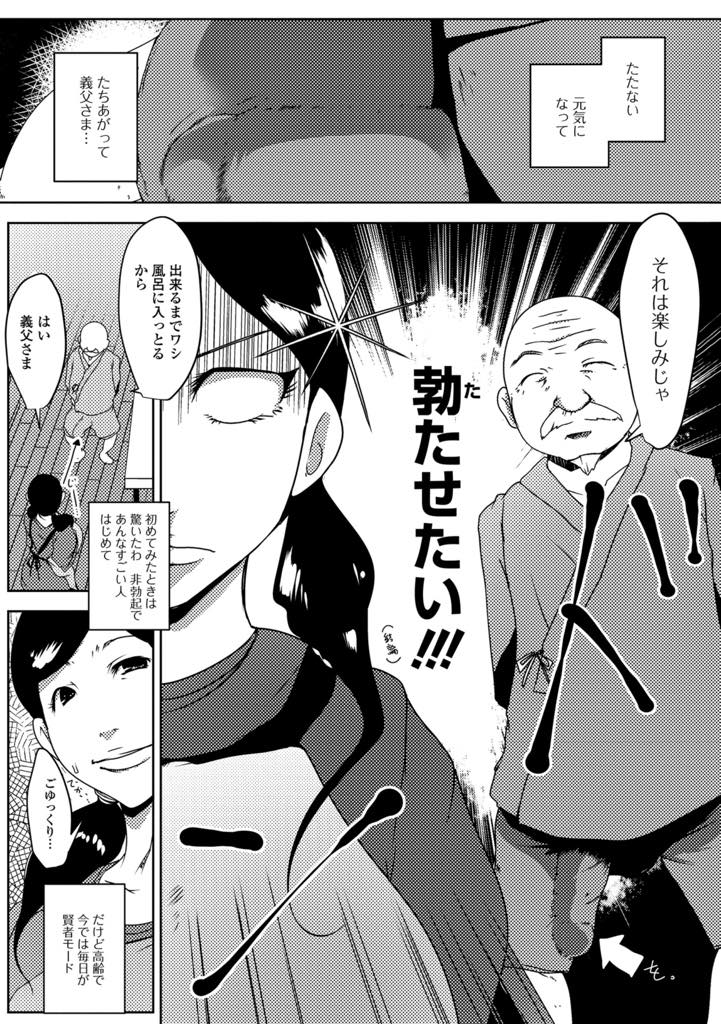 【エロ漫画】お義父さんチンポを勃たせるために毎日精がつく料理を作り介護で快楽を極める巨乳人妻…お義父さんの巨根チンポが欲しくてしゃぶりつくと、賢者モードから覚めたチンポが激しくマンコを突きてNTR中出しセックス【ポルノスタディオ：淫乱嫁は義父の世話に勤しみたい】