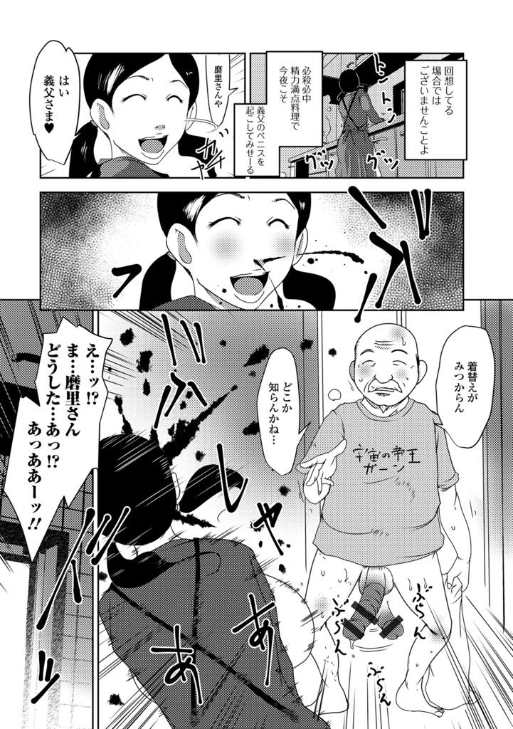 【エロ漫画】お義父さんチンポを勃たせるために毎日精がつく料理を作り介護で快楽を極める巨乳人妻…お義父さんの巨根チンポが欲しくてしゃぶりつくと、賢者モードから覚めたチンポが激しくマンコを突きてNTR中出しセックス【ポルノスタディオ：淫乱嫁は義父の世話に勤しみたい】