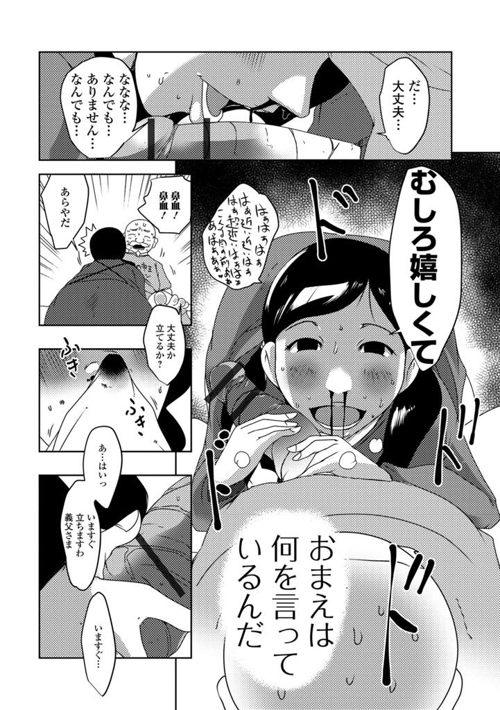 【エロ漫画】お義父さんチンポを勃たせるために毎日精がつく料理を作り介護で快楽を極める巨乳人妻…お義父さんの巨根チンポが欲しくてしゃぶりつくと、賢者モードから覚めたチンポが激しくマンコを突きてNTR中出しセックス【ポルノスタディオ：淫乱嫁は義父の世話に勤しみたい】