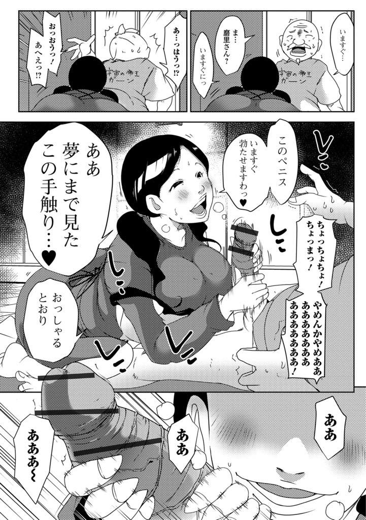 【エロ漫画】お義父さんチンポを勃たせるために毎日精がつく料理を作り介護で快楽を極める巨乳人妻…お義父さんの巨根チンポが欲しくてしゃぶりつくと、賢者モードから覚めたチンポが激しくマンコを突きてNTR中出しセックス【ポルノスタディオ：淫乱嫁は義父の世話に勤しみたい】