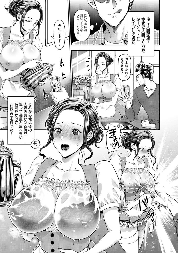 【エロ漫画】ミニスカの制服姿でファミレスで働く巨乳人妻…常連客に狙われお店でフェラチオご奉仕。手マンでマンコをほぐされバックで責められる！ 最後は便所で絶頂中出し！【鬼島大車輪：人妻ウェイトレス〜猥褻フルコース〜】