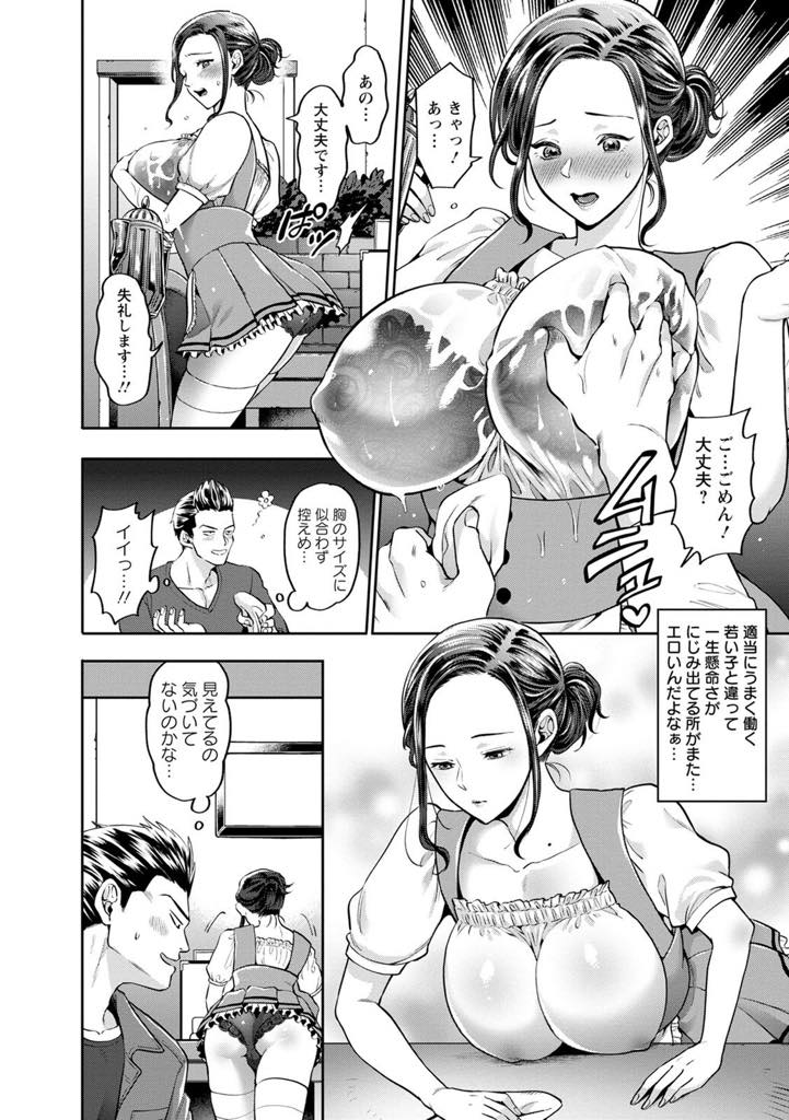 【エロ漫画】ミニスカの制服姿でファミレスで働く巨乳人妻…常連客に狙われお店でフェラチオご奉仕。手マンでマンコをほぐされバックで責められる！ 最後は便所で絶頂中出し！【鬼島大車輪：人妻ウェイトレス〜猥褻フルコース〜】