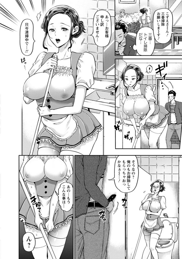 【エロ漫画】ミニスカの制服姿でファミレスで働く巨乳人妻…常連客に狙われお店でフェラチオご奉仕。手マンでマンコをほぐされバックで責められる！ 最後は便所で絶頂中出し！【鬼島大車輪：人妻ウェイトレス〜猥褻フルコース〜】