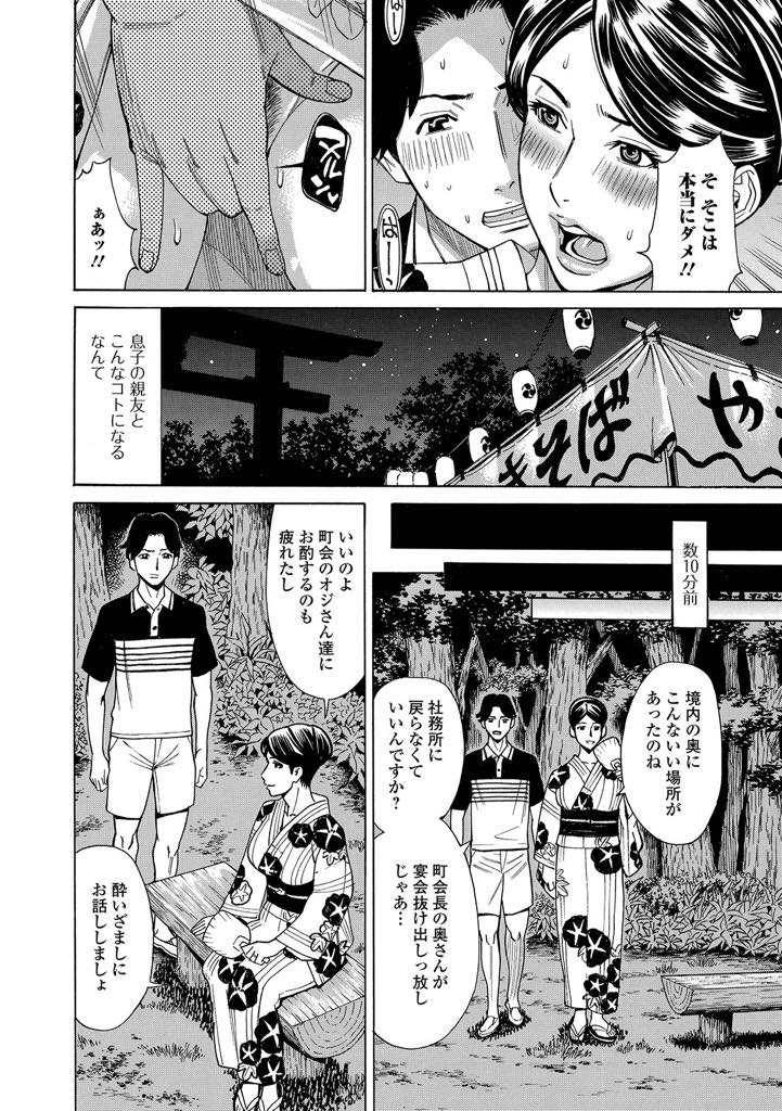 【エロ漫画】息子の親友と夏祭りで欲情され生ハメしちゃう巨乳人妻…いい雰囲気で祭りから離れて神社の境内裏に来たところで、 奥さんの襟元から覗く、首筋、谷間が眩しくて思わず抱き付き、手マンして立ちバックでチンポをぶっ込み激しく突っついて中出し浮気セックス【牧部かたる：浴衣妻圭子(46才)】