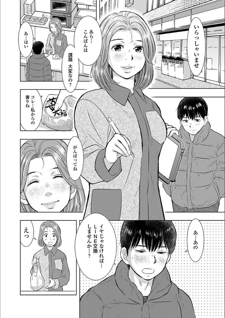 【エロ漫画】よく会うコンビニの若い男の客に女神と思われている巨乳シングルマザー…思い切ってSNSのID交換してラブホテルでクンニ、過去の汚れを落とすと言われると全身舐め続け、生挿入中出しセックス【うらまっく：ぜんぶ舐めたい】