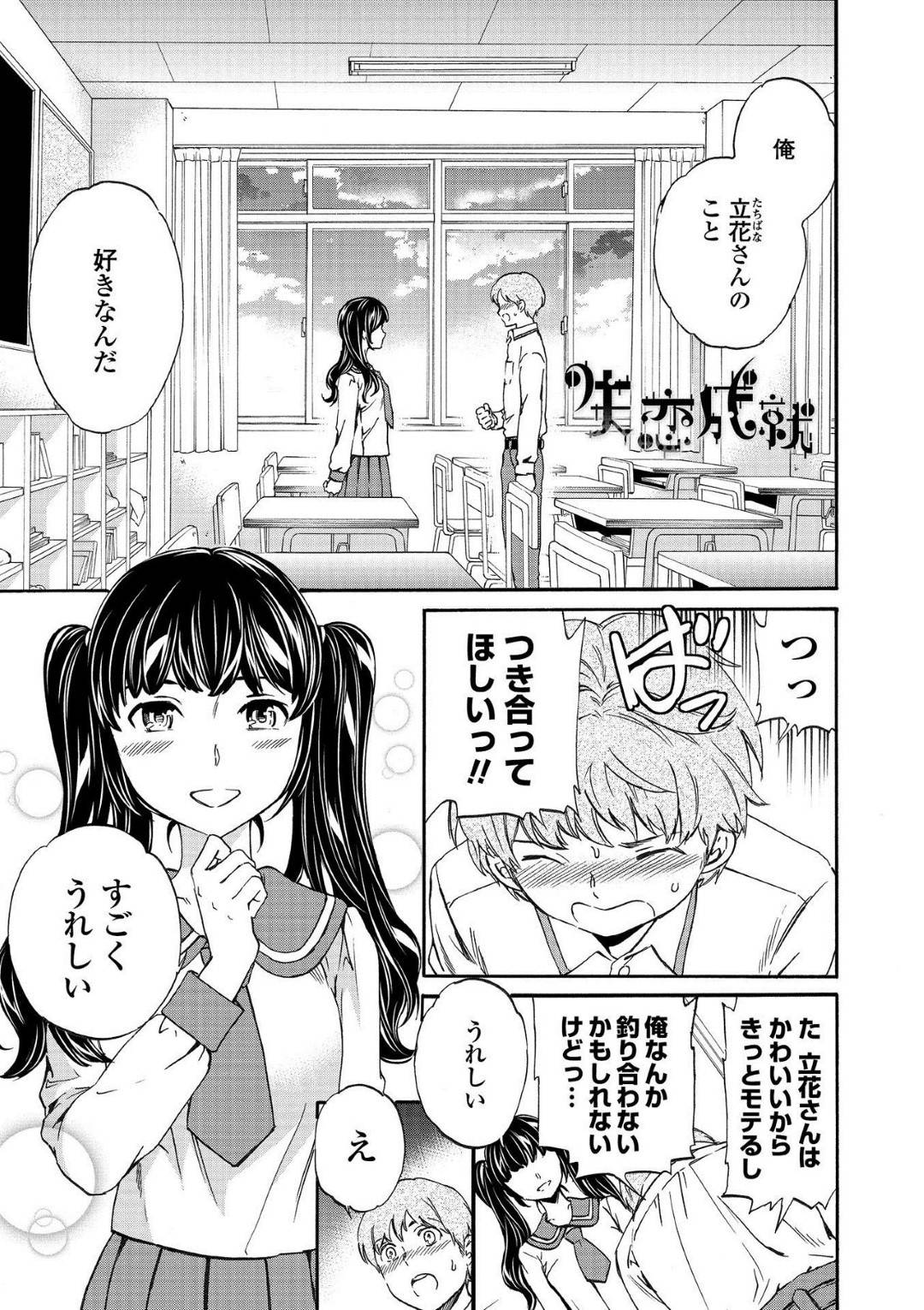 【エロ漫画】男の子に告白された後お姉ちゃんにあっさり売ってしまう美乳JK…ショックを受けながらも筆おろしセックスして、嫉妬した妹も自分を逆レイプしてきてイッてしまう！【Cuvie：オリジナル】