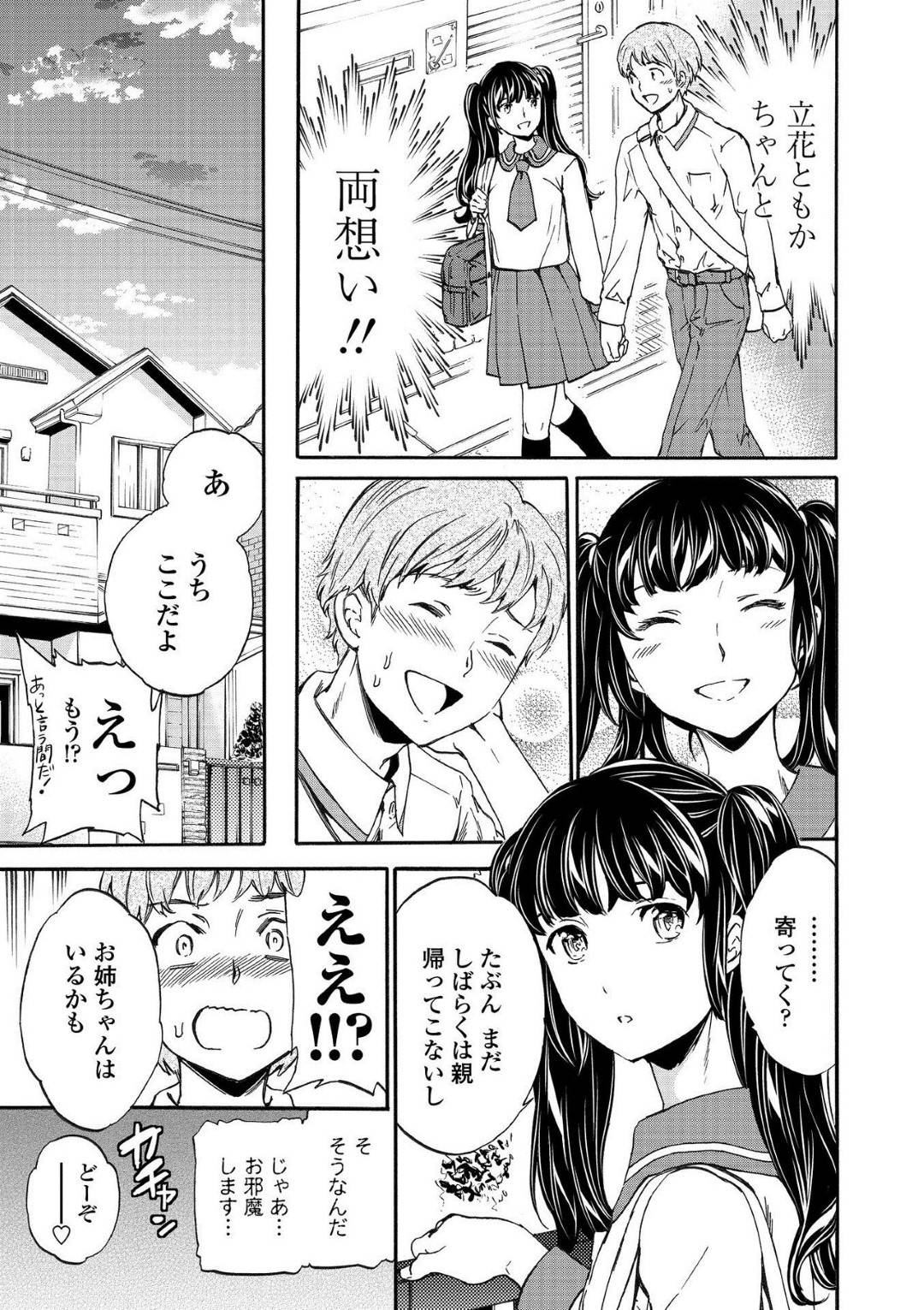 【エロ漫画】男の子に告白された後お姉ちゃんにあっさり売ってしまう美乳JK…ショックを受けながらも筆おろしセックスして、嫉妬した妹も自分を逆レイプしてきてイッてしまう！【Cuvie：オリジナル】