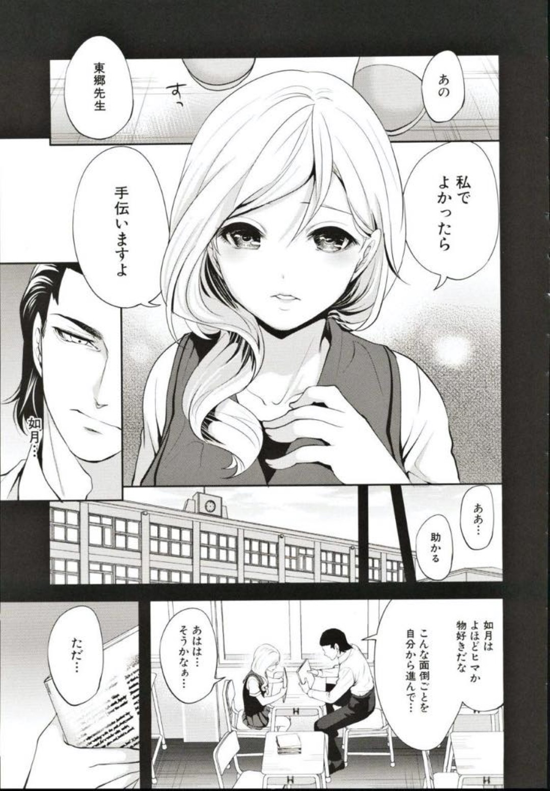 【エロ漫画】大好きな同級生に告白することができた女子高生…大好きな同級生の筆下ろしをしてあげてそのまま中出しセックス【宮原歩：好きな娘が、別の男と０２】