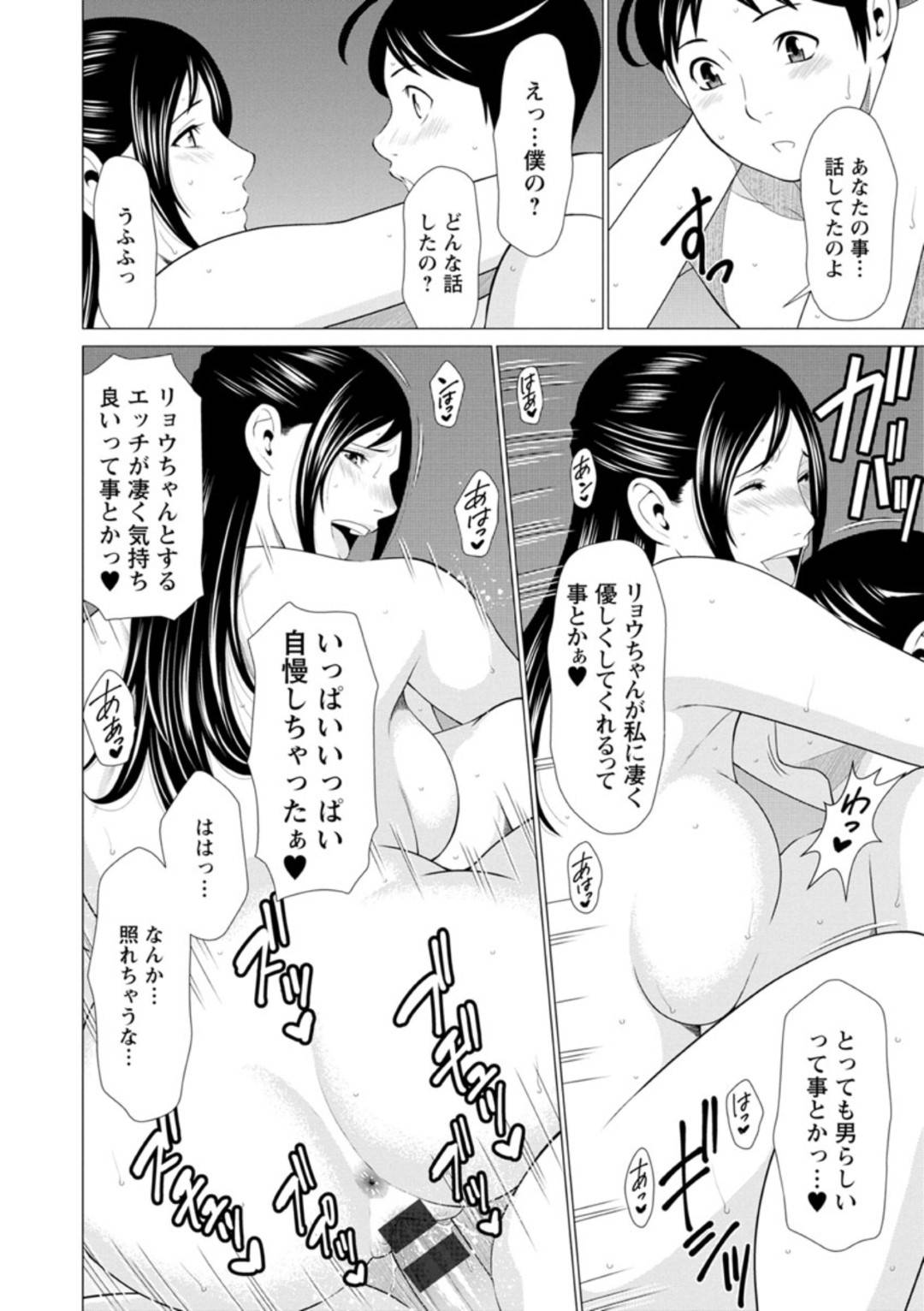 【エロ漫画】今までダメ男としか付き合った経験がなく旦那の優しさに惚気る巨乳妻…友達に惚気話をしたことを話しながら興奮して旦那のチンポで絶頂、濃厚フェラと騎乗位で中出しいちゃラブセックス【タカスギコウ:大好き♡真理子さん】